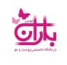 کلینیک باران توس